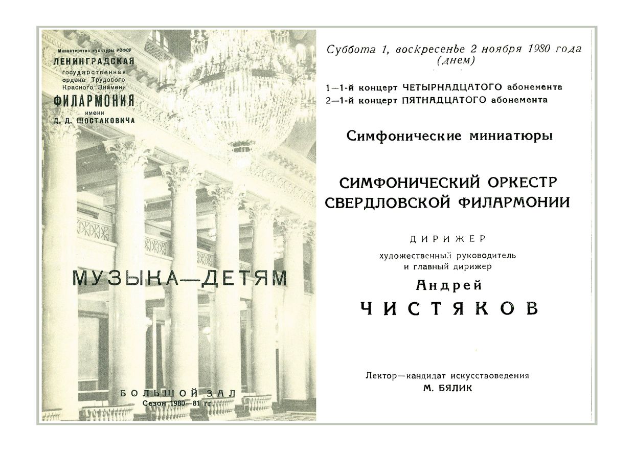 Музыка — детям
Симфонические миниатюры
Дирижер – Андрей Чистяков